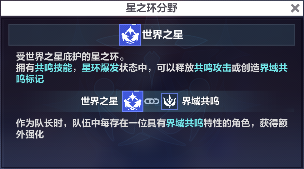 崩坏三2世界之星1