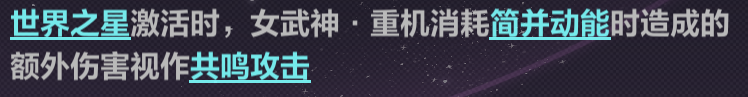 崩坏三2世界之星4