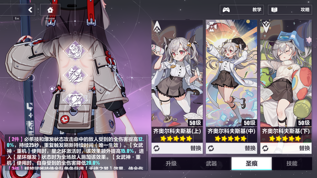 崩坏三2圣痕 1
