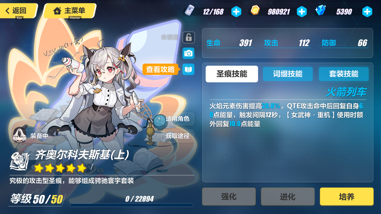 崩坏三2圣痕详情