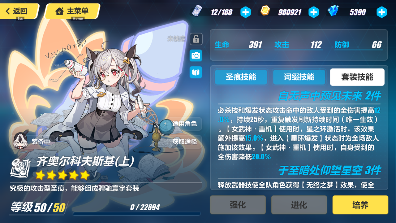 崩坏三2套装技能