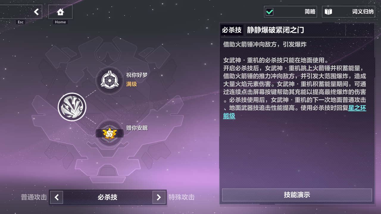 崩坏三2必杀技