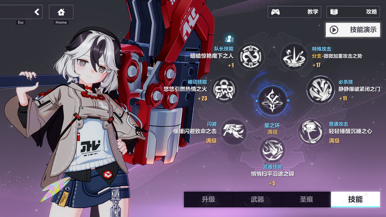崩坏三2技能系统 1