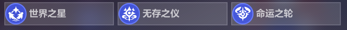 崩坏三2星之环类型