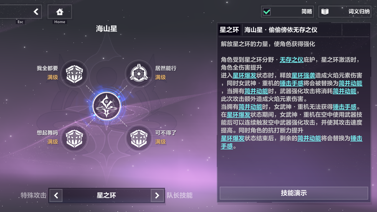 崩坏三2星之环详情