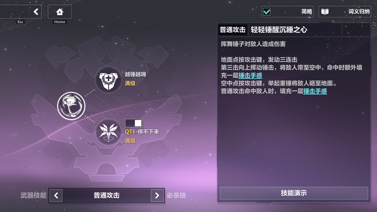崩坏三2普通攻击