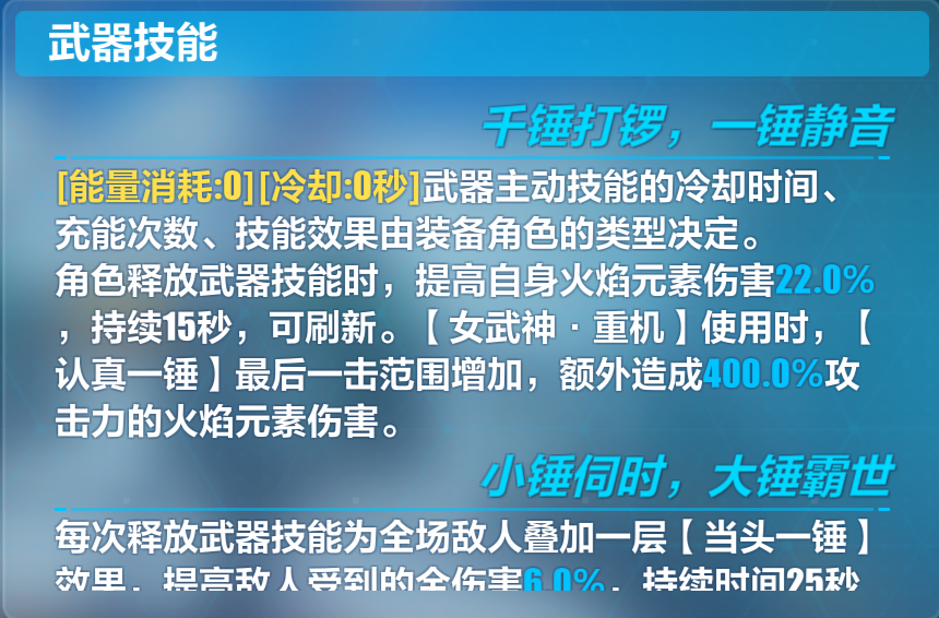 崩坏三2武器技能