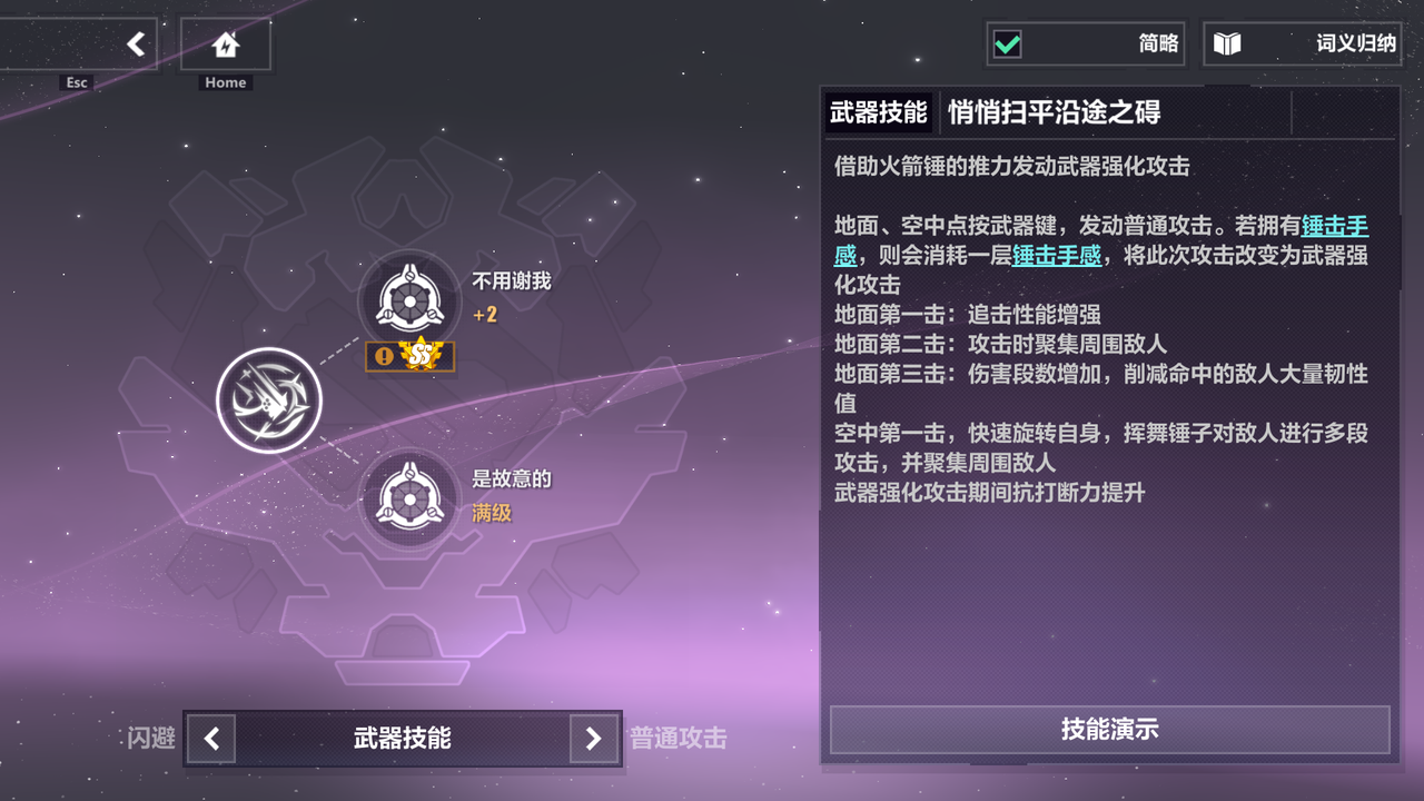 崩坏三2武器技能2