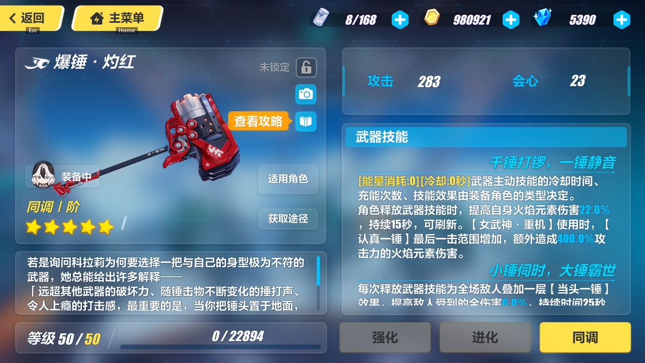 崩坏三2武器