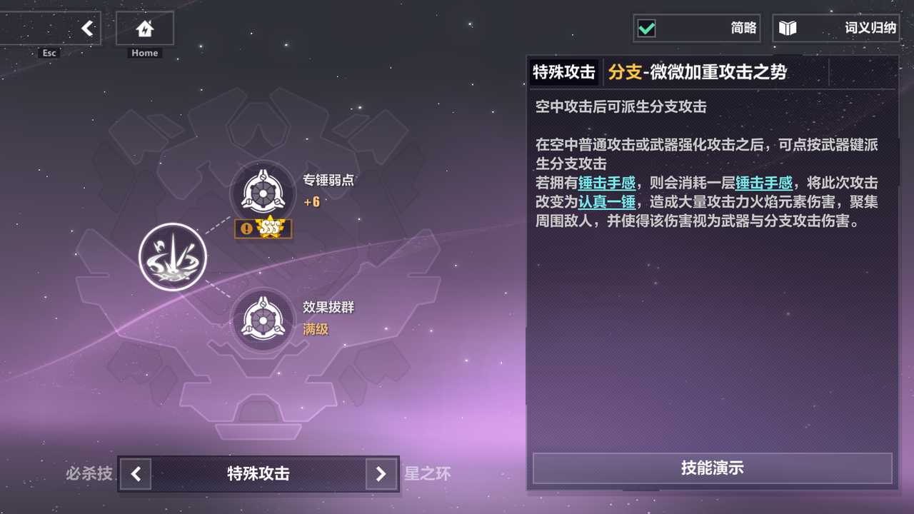 崩坏三2特殊攻击