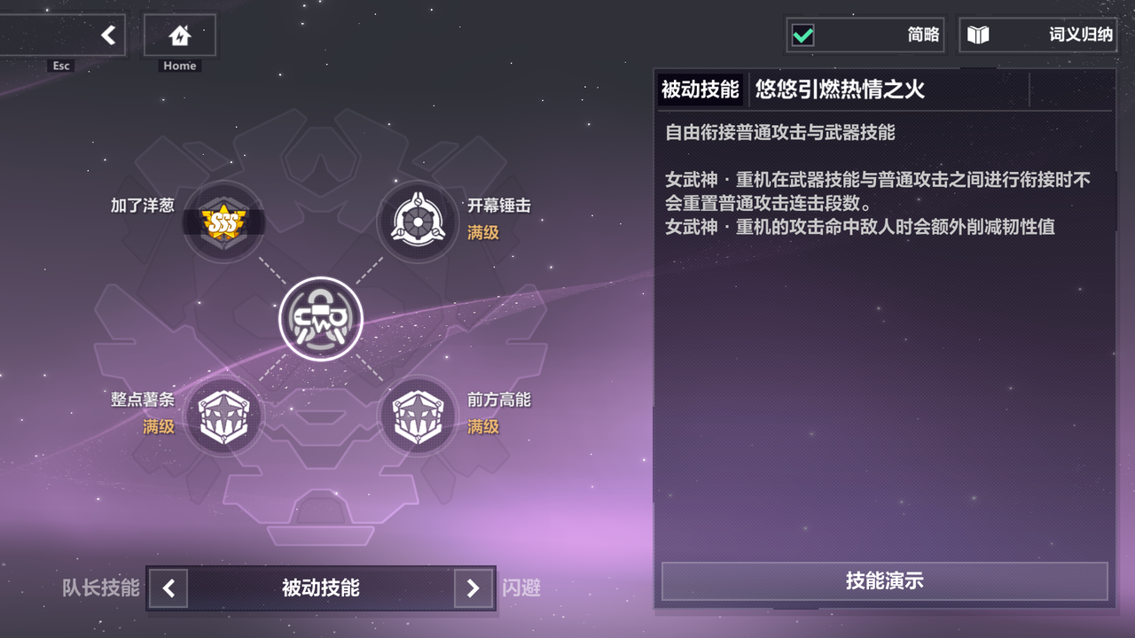 崩坏三2被动技能