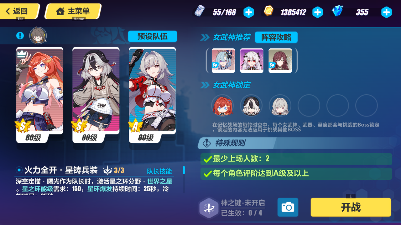崩坏三2配队