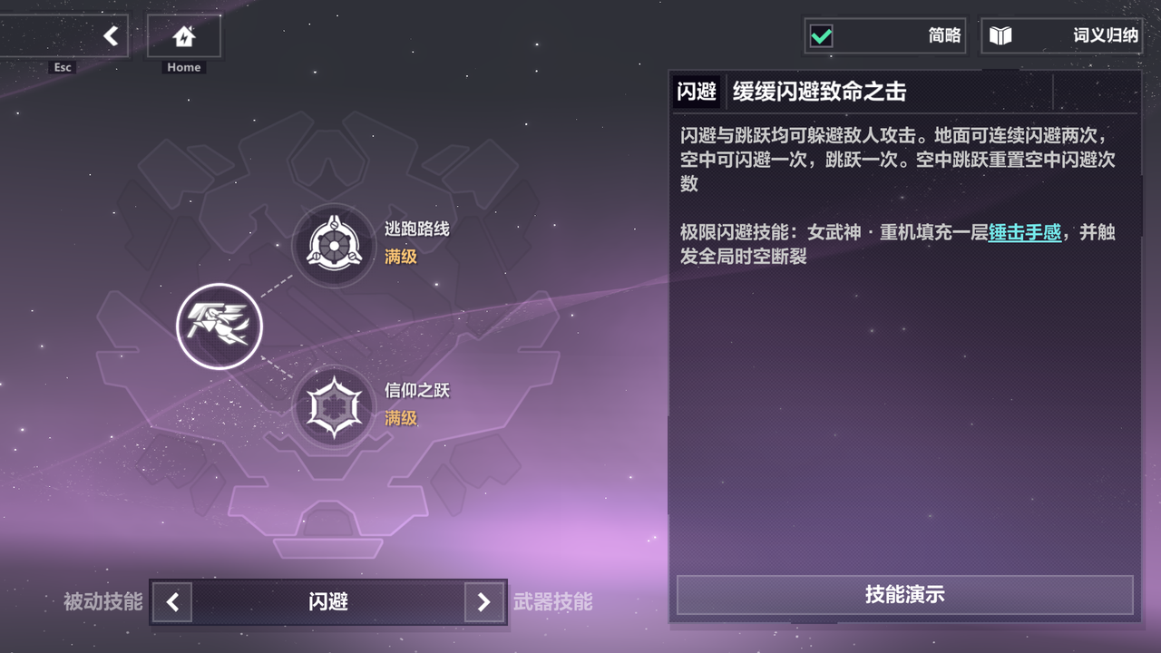 崩坏三2闪避