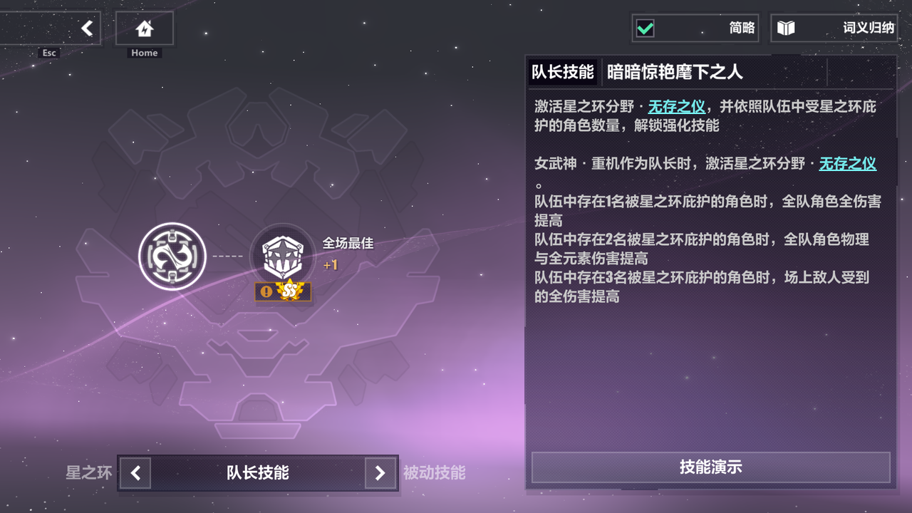 崩坏三2队长技能