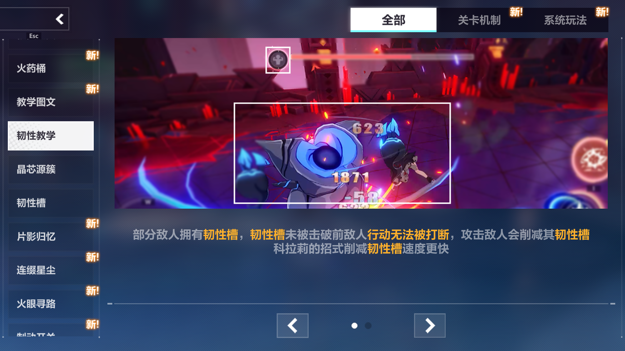 崩坏三2韧性