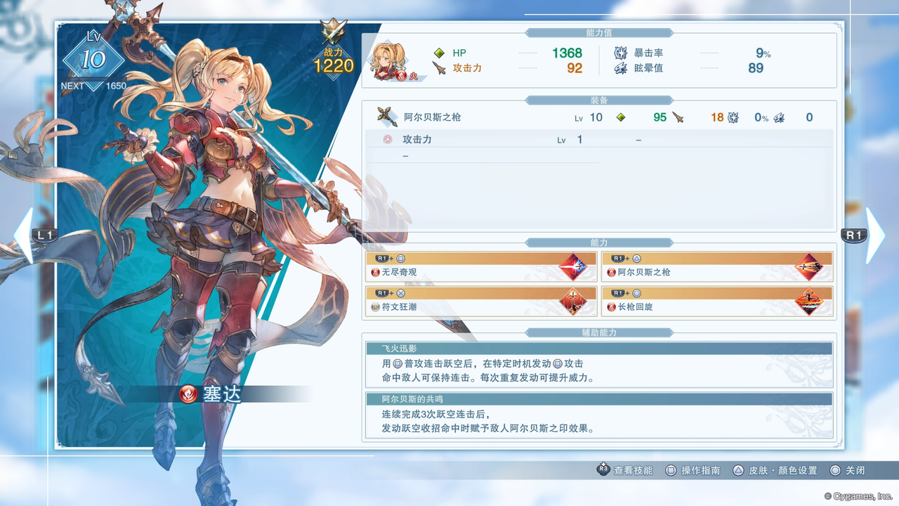 碧蓝幻想relink基础属性 1